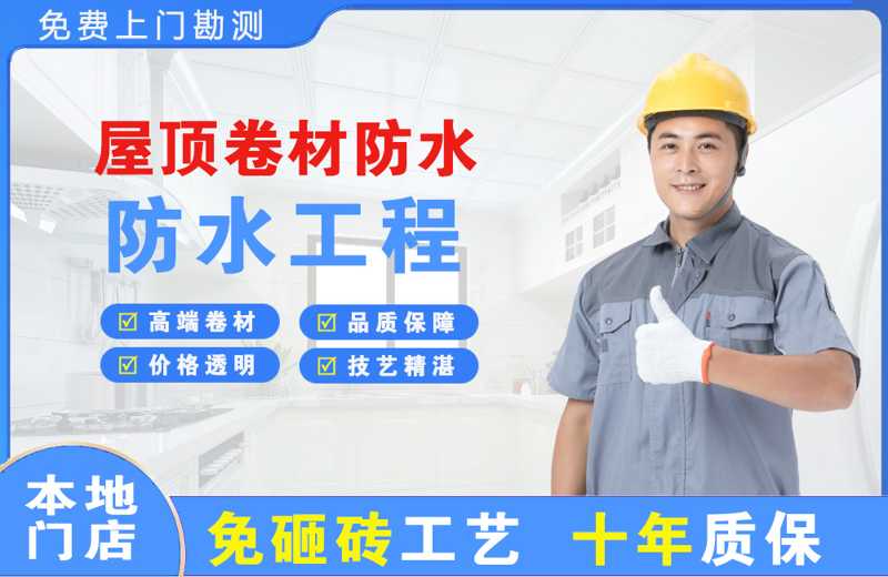 长岭屋顶卷材防水